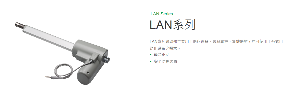 上銀線性致動器，HIWIN線性致動器LAN系列LAN4-1