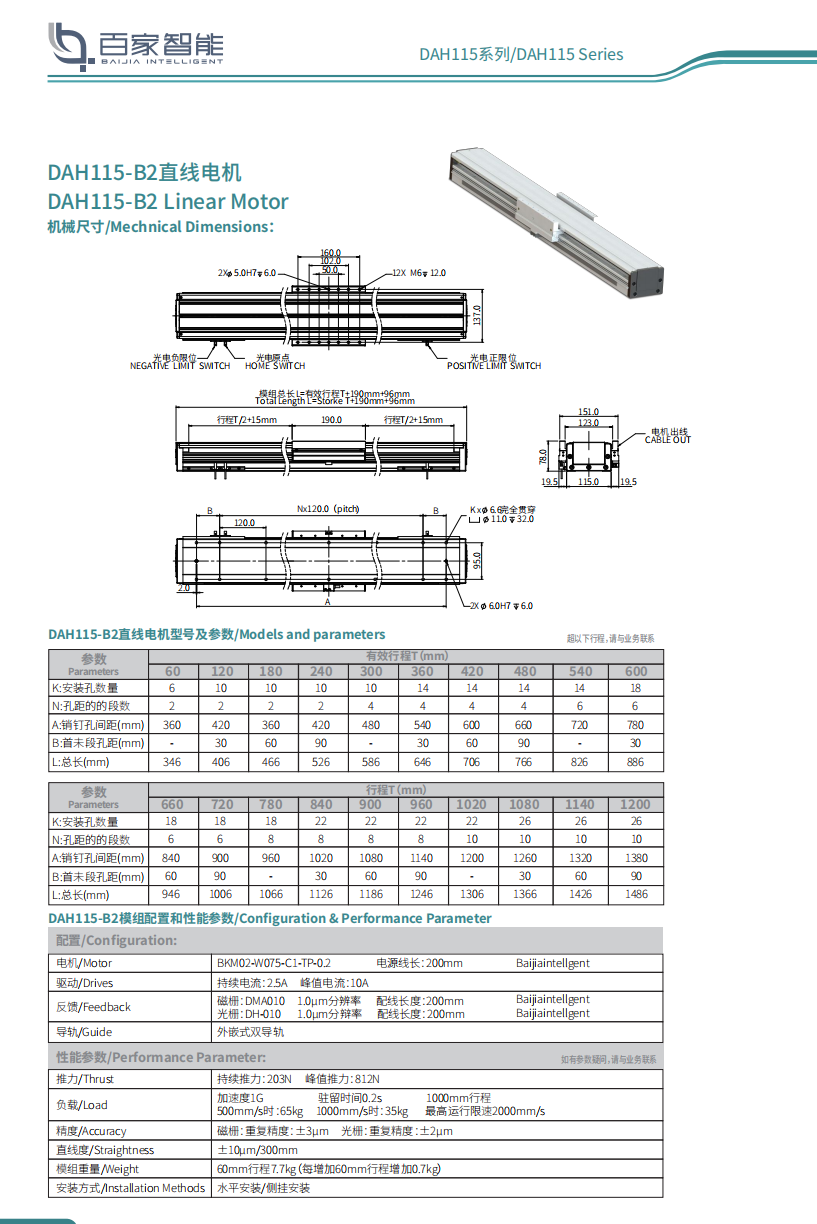 直線電機DAH115-B2-T1200-D010-0.2